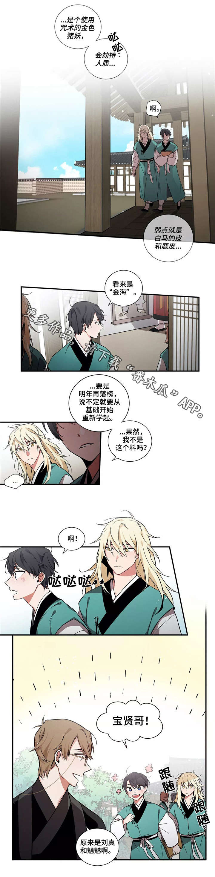 《水火拍档》漫画最新章节第4章：中央结界免费下拉式在线观看章节第【12】张图片