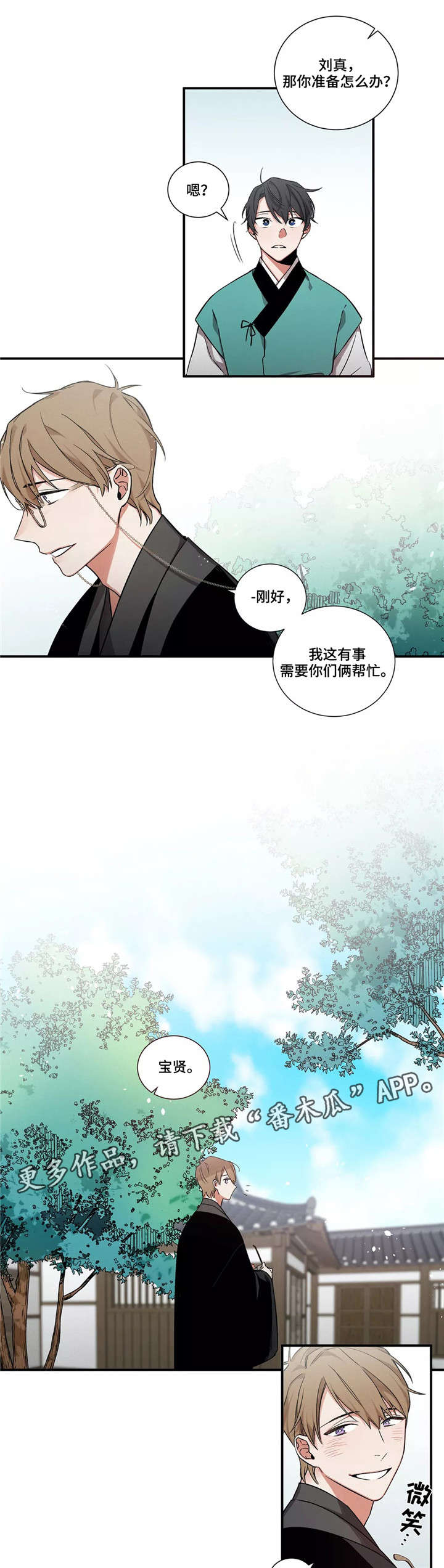 《水火拍档》漫画最新章节第4章：中央结界免费下拉式在线观看章节第【9】张图片