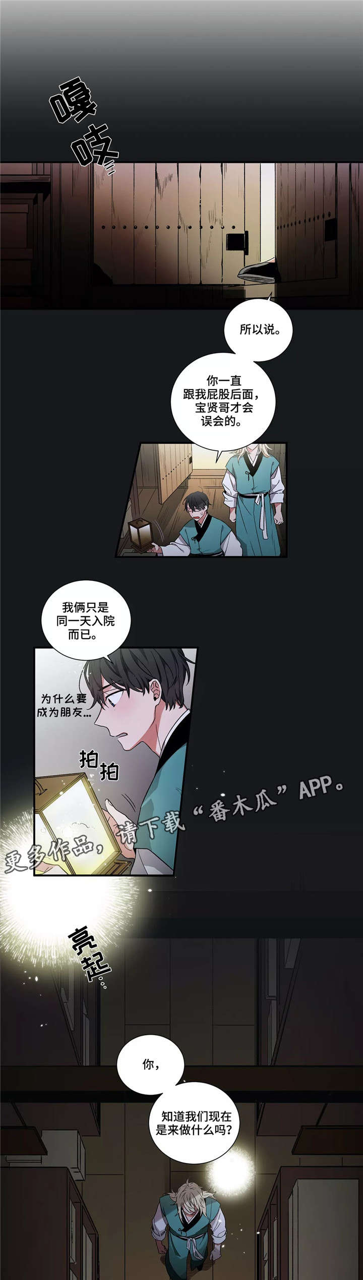 《水火拍档》漫画最新章节第4章：中央结界免费下拉式在线观看章节第【4】张图片