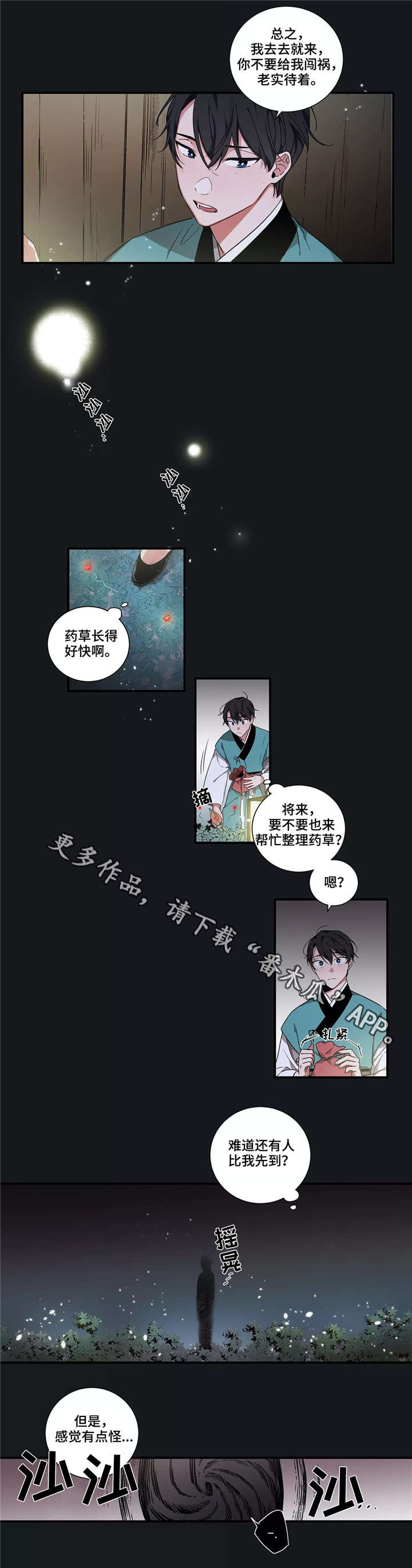 《水火拍档》漫画最新章节第4章：中央结界免费下拉式在线观看章节第【2】张图片