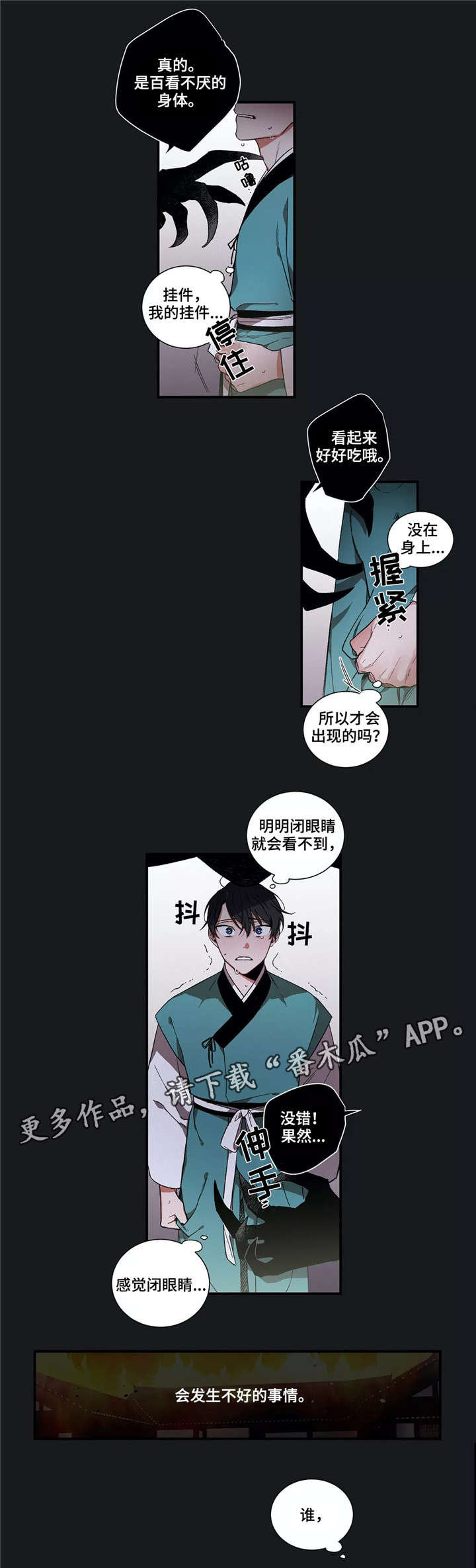 《水火拍档》漫画最新章节第5章：不幸免费下拉式在线观看章节第【8】张图片