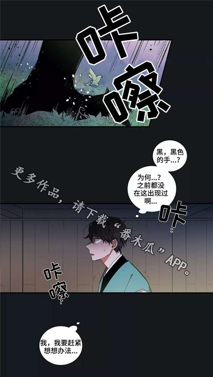 《水火拍档》漫画最新章节第5章：不幸免费下拉式在线观看章节第【10】张图片