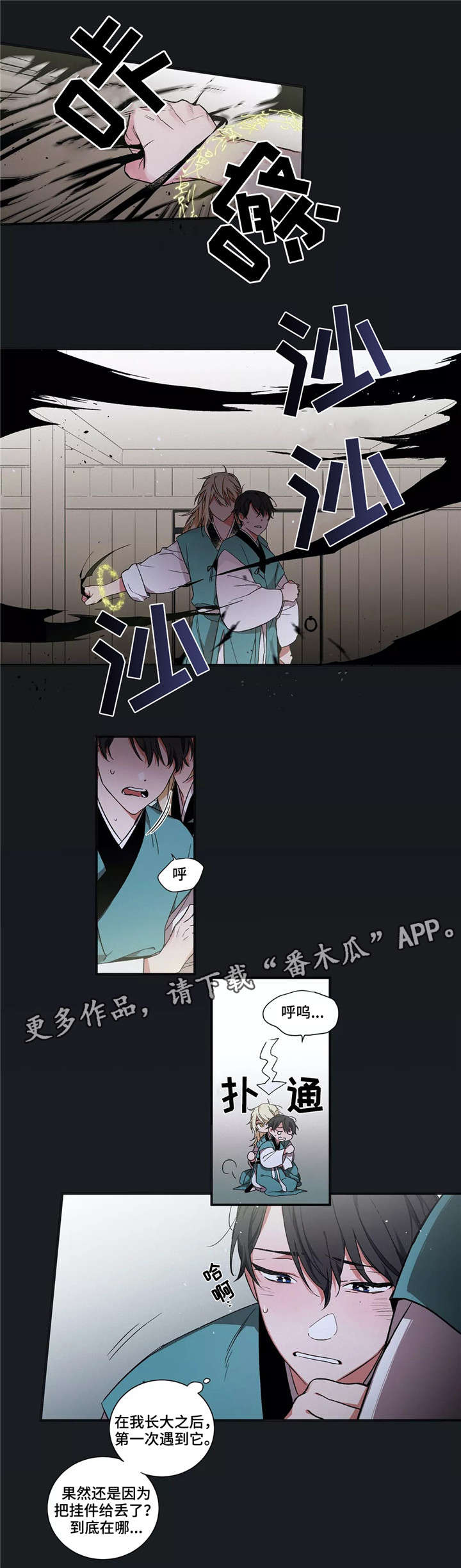 《水火拍档》漫画最新章节第5章：不幸免费下拉式在线观看章节第【4】张图片