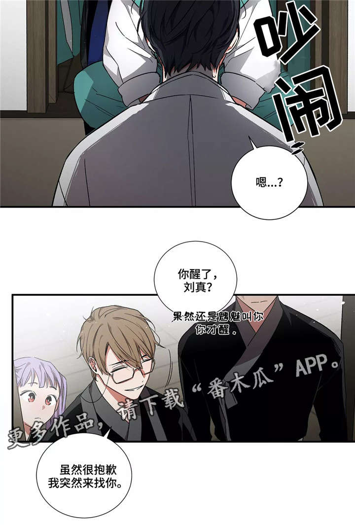 《水火拍档》漫画最新章节第6章：馆长免费下拉式在线观看章节第【2】张图片