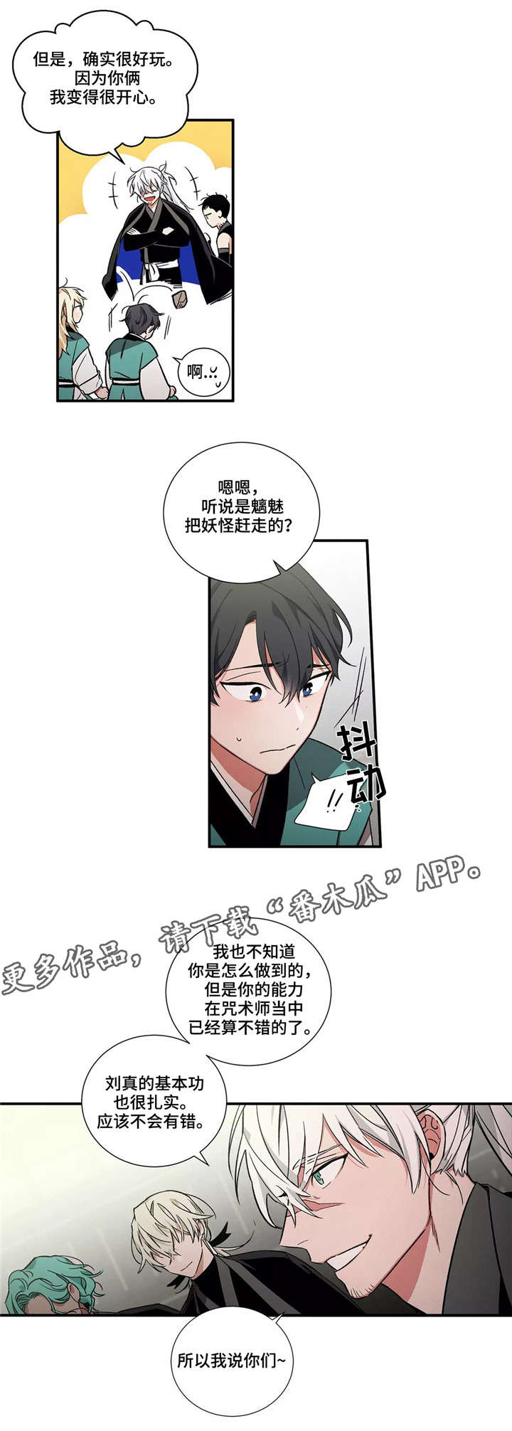 《水火拍档》漫画最新章节第7章：搭档免费下拉式在线观看章节第【5】张图片