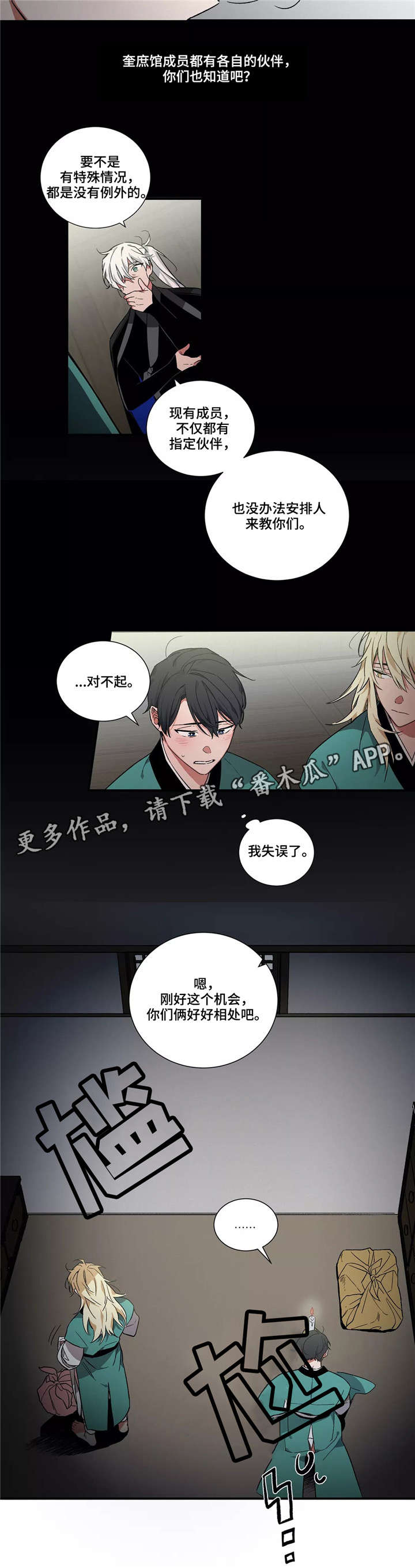 《水火拍档》漫画最新章节第7章：搭档免费下拉式在线观看章节第【1】张图片