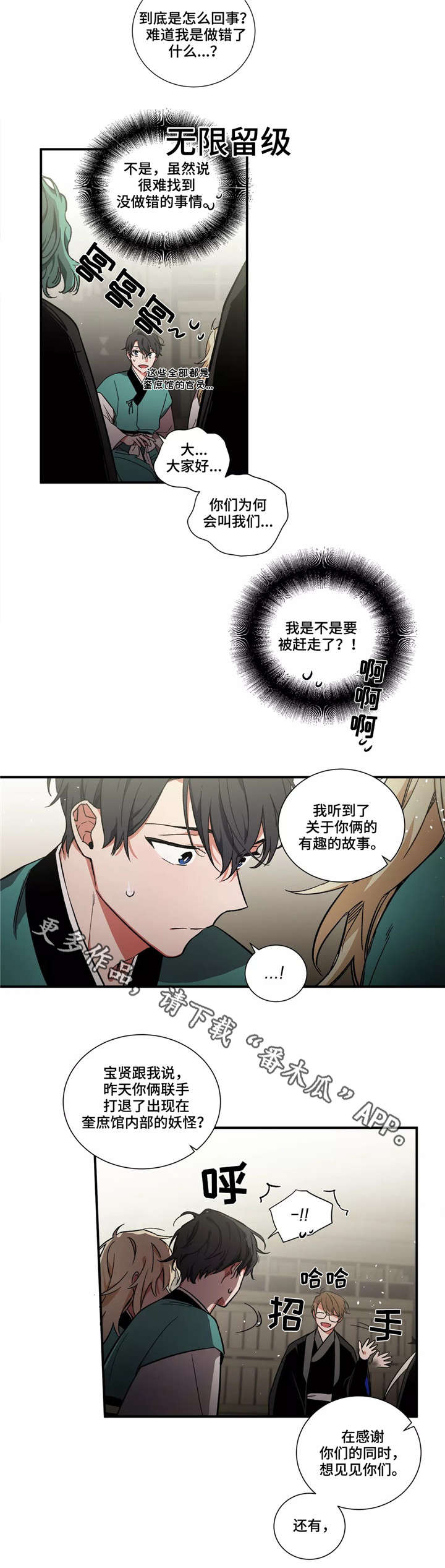 《水火拍档》漫画最新章节第7章：搭档免费下拉式在线观看章节第【10】张图片