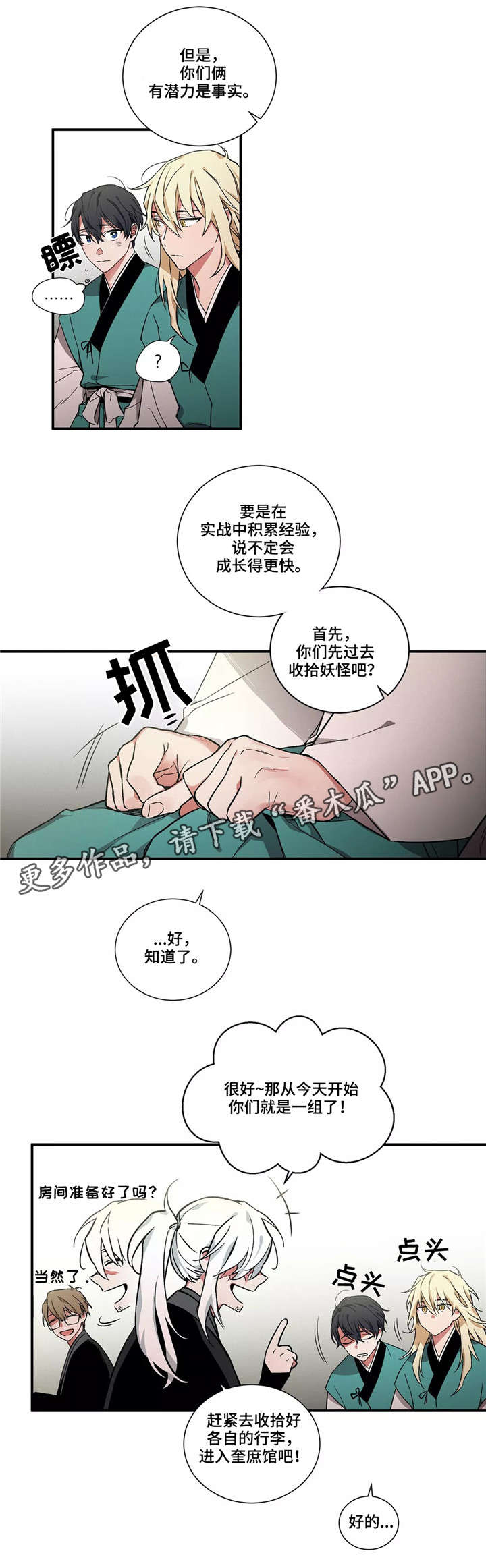 《水火拍档》漫画最新章节第7章：搭档免费下拉式在线观看章节第【3】张图片