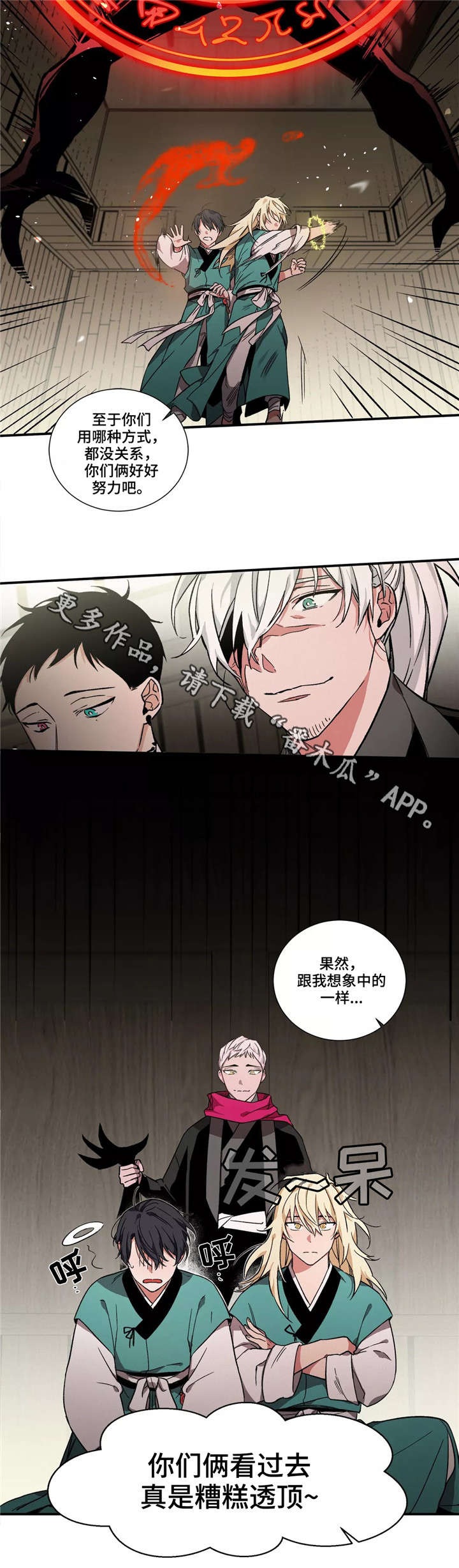 《水火拍档》漫画最新章节第7章：搭档免费下拉式在线观看章节第【6】张图片