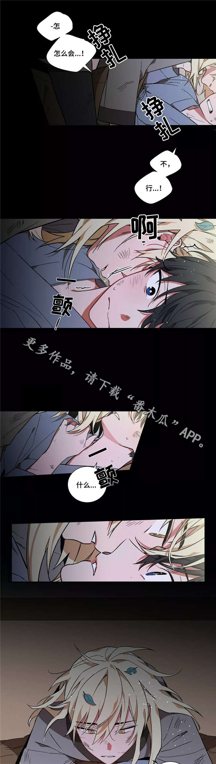 《水火拍档》漫画最新章节第8章：味道免费下拉式在线观看章节第【2】张图片