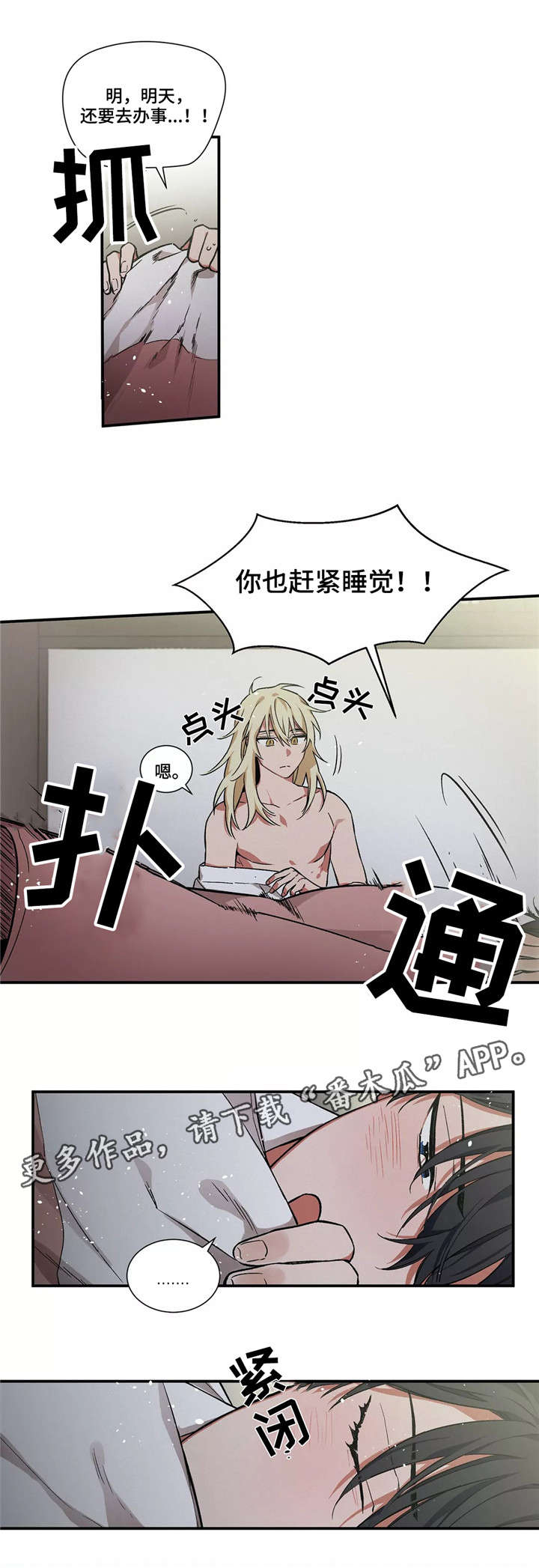 《水火拍档》漫画最新章节第8章：味道免费下拉式在线观看章节第【10】张图片