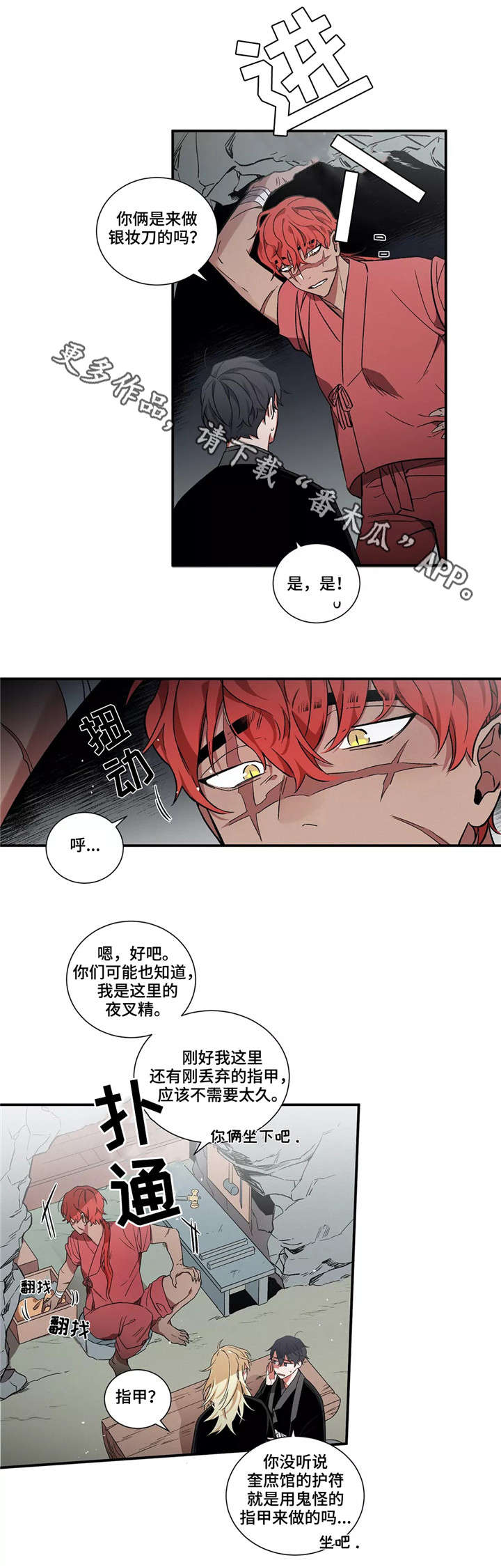 《水火拍档》漫画最新章节第9章：任务免费下拉式在线观看章节第【9】张图片