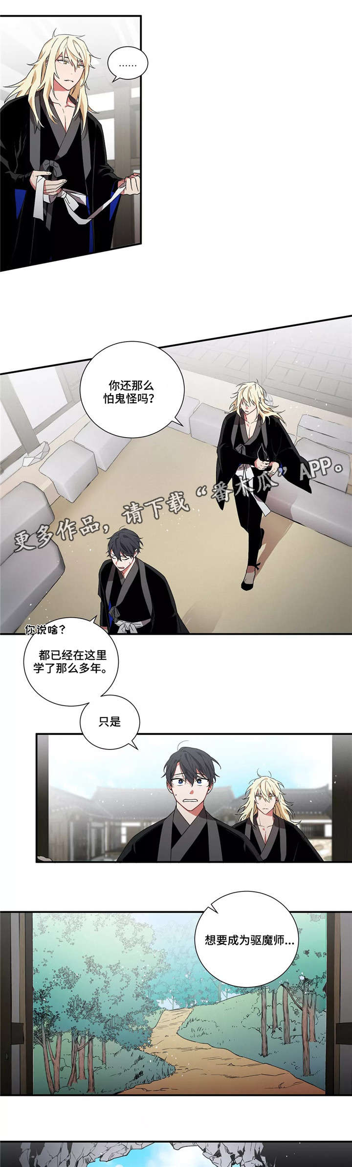 《水火拍档》漫画最新章节第9章：任务免费下拉式在线观看章节第【11】张图片