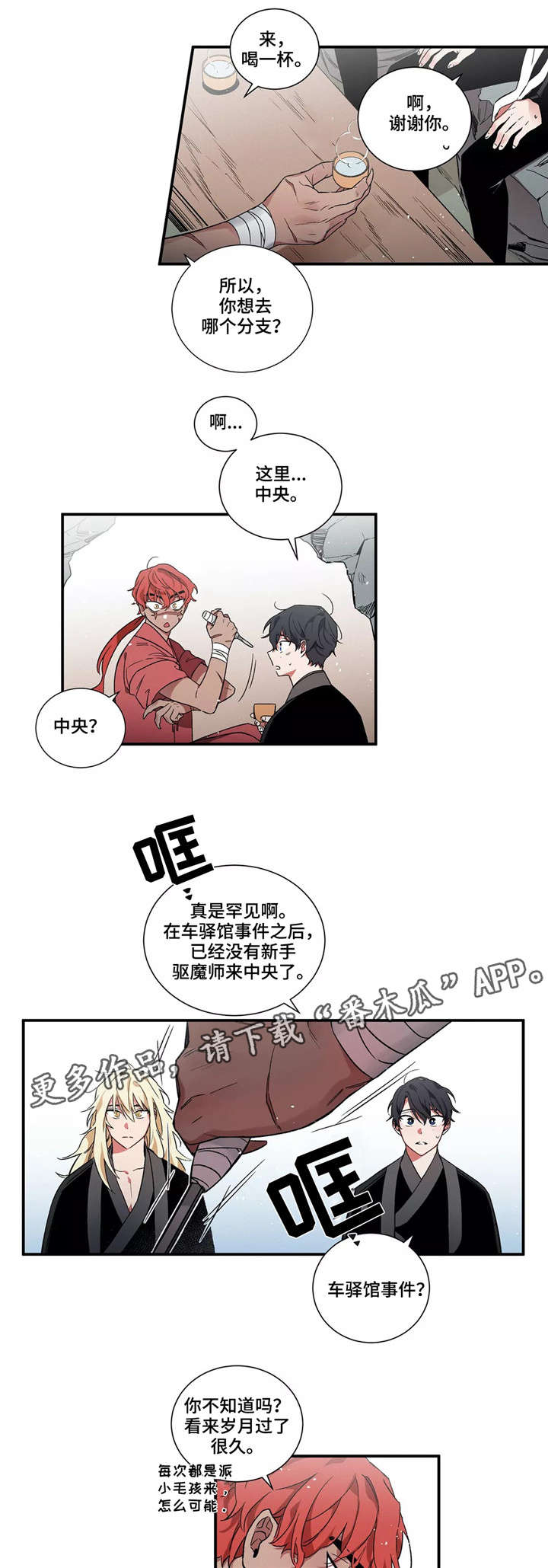 《水火拍档》漫画最新章节第9章：任务免费下拉式在线观看章节第【8】张图片