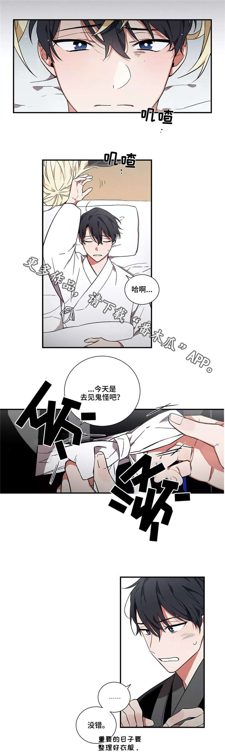 《水火拍档》漫画最新章节第9章：任务免费下拉式在线观看章节第【12】张图片