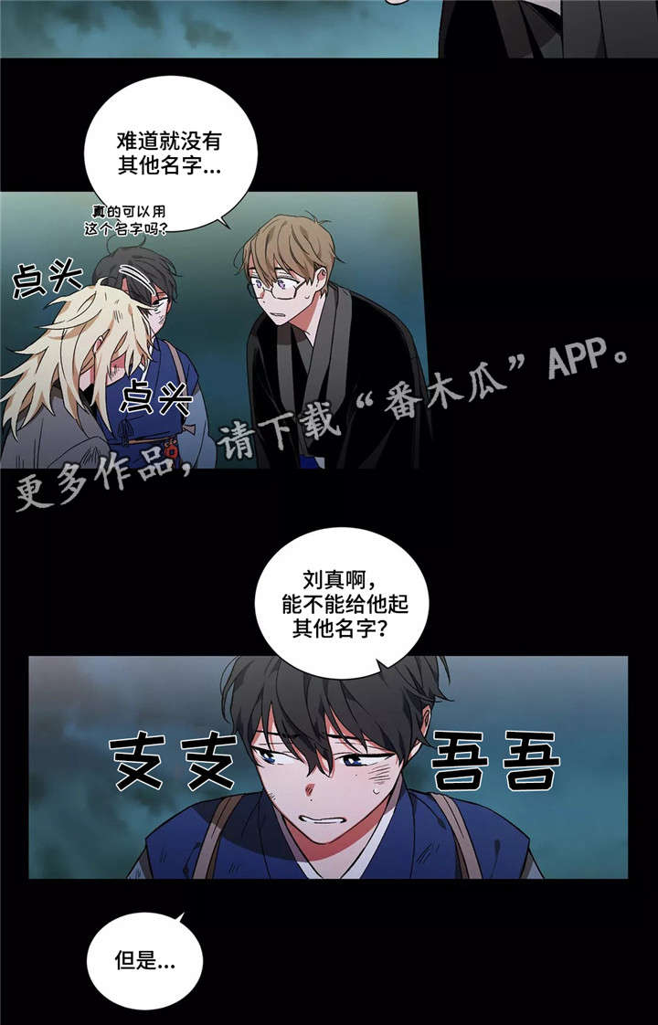 《水火拍档》漫画最新章节第9章：任务免费下拉式在线观看章节第【5】张图片