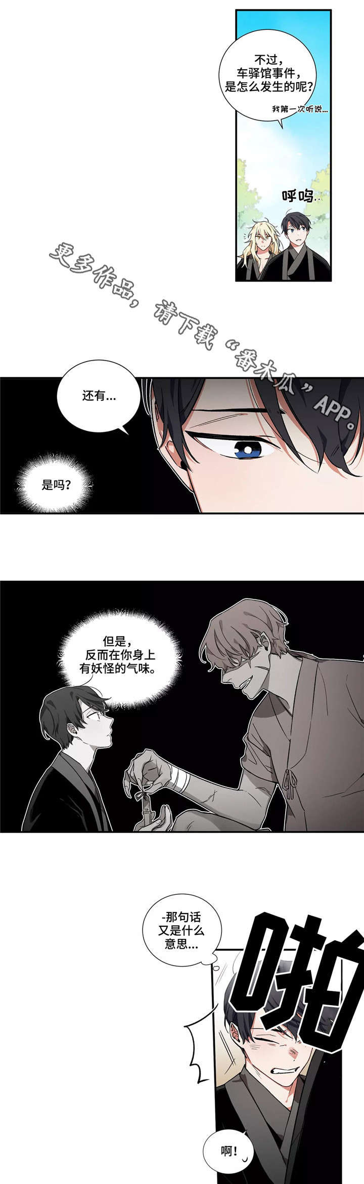 《水火拍档》漫画最新章节第9章：任务免费下拉式在线观看章节第【2】张图片