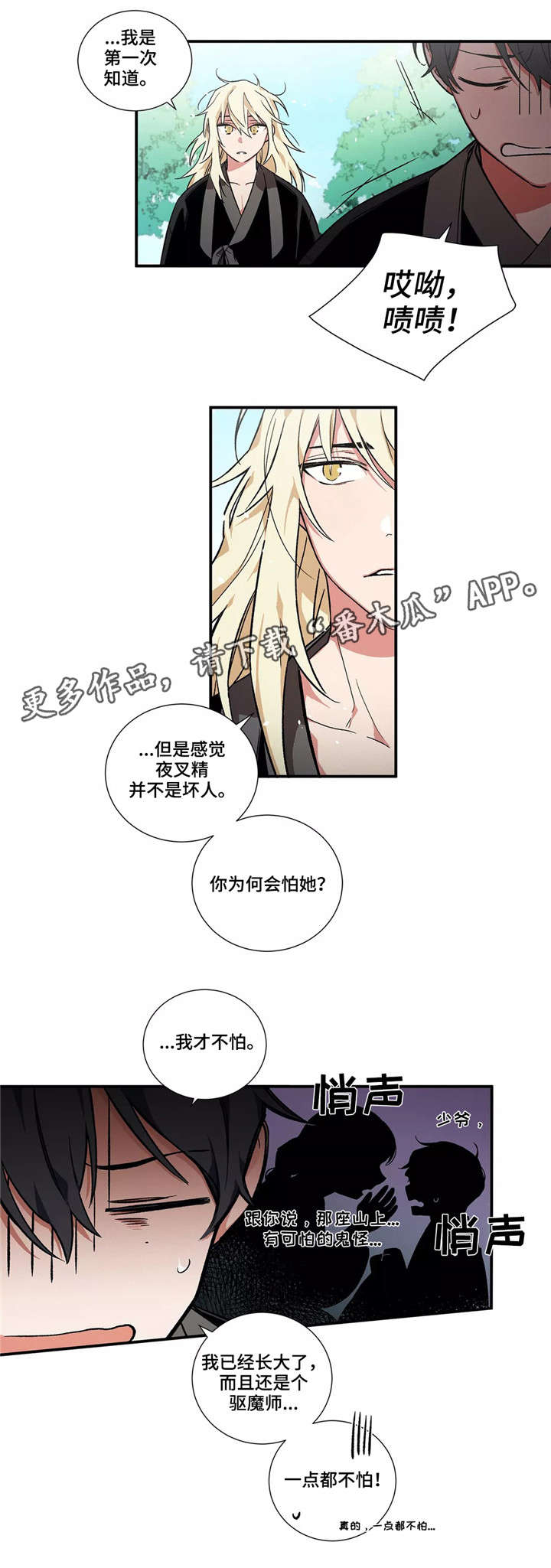 《水火拍档》漫画最新章节第9章：任务免费下拉式在线观看章节第【3】张图片