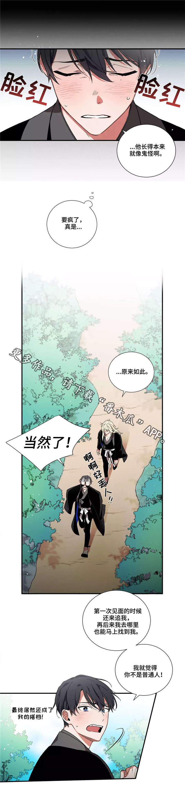 《水火拍档》漫画最新章节第9章：任务免费下拉式在线观看章节第【4】张图片