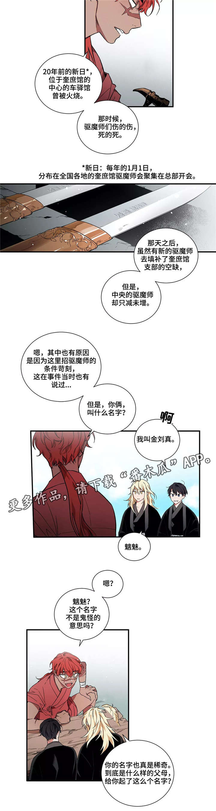 《水火拍档》漫画最新章节第9章：任务免费下拉式在线观看章节第【7】张图片