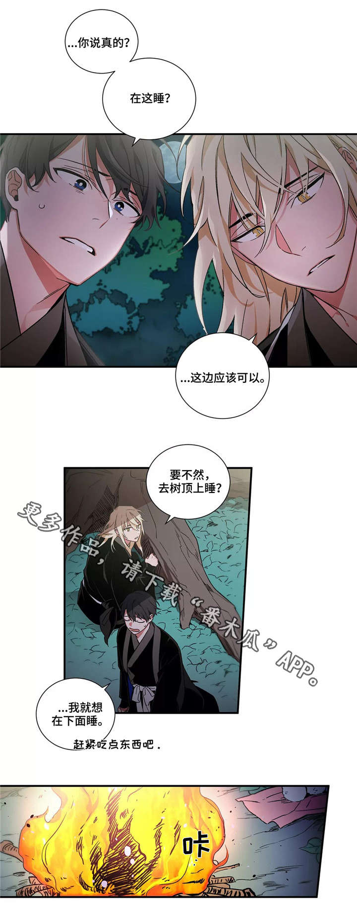 《水火拍档》漫画最新章节第10章：同行免费下拉式在线观看章节第【2】张图片