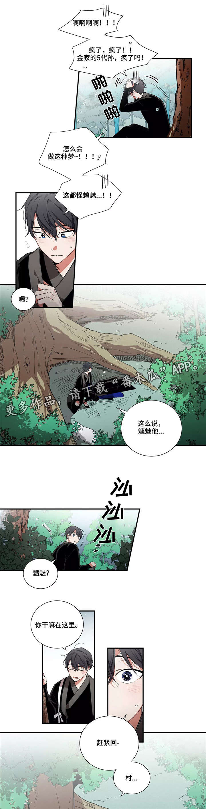 《水火拍档》漫画最新章节第11章：梦免费下拉式在线观看章节第【2】张图片