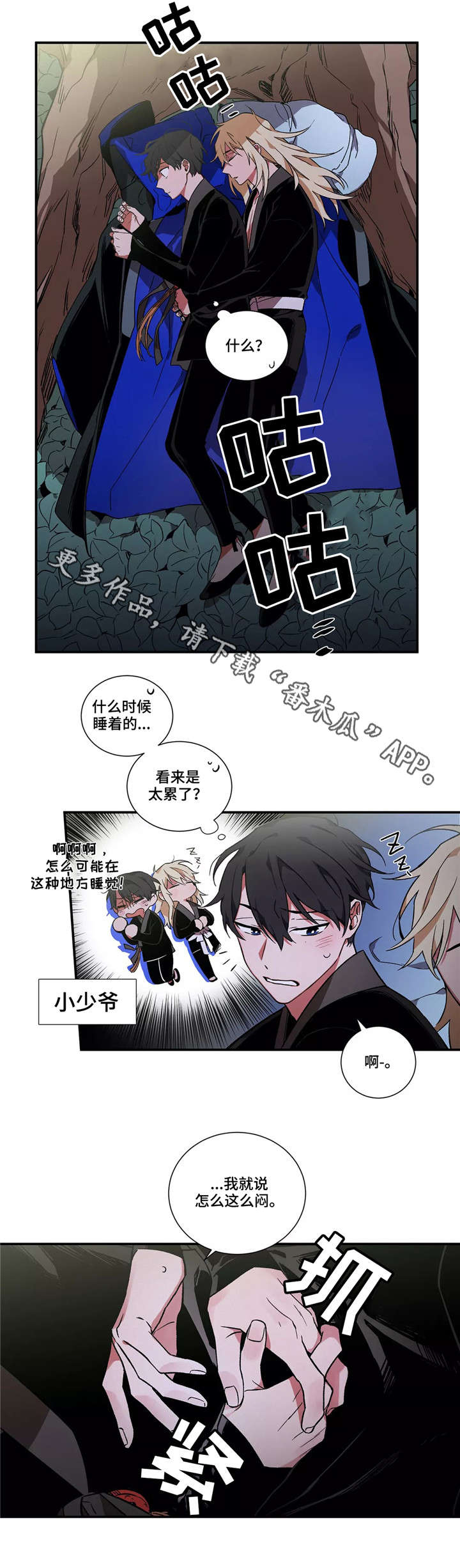 《水火拍档》漫画最新章节第11章：梦免费下拉式在线观看章节第【10】张图片