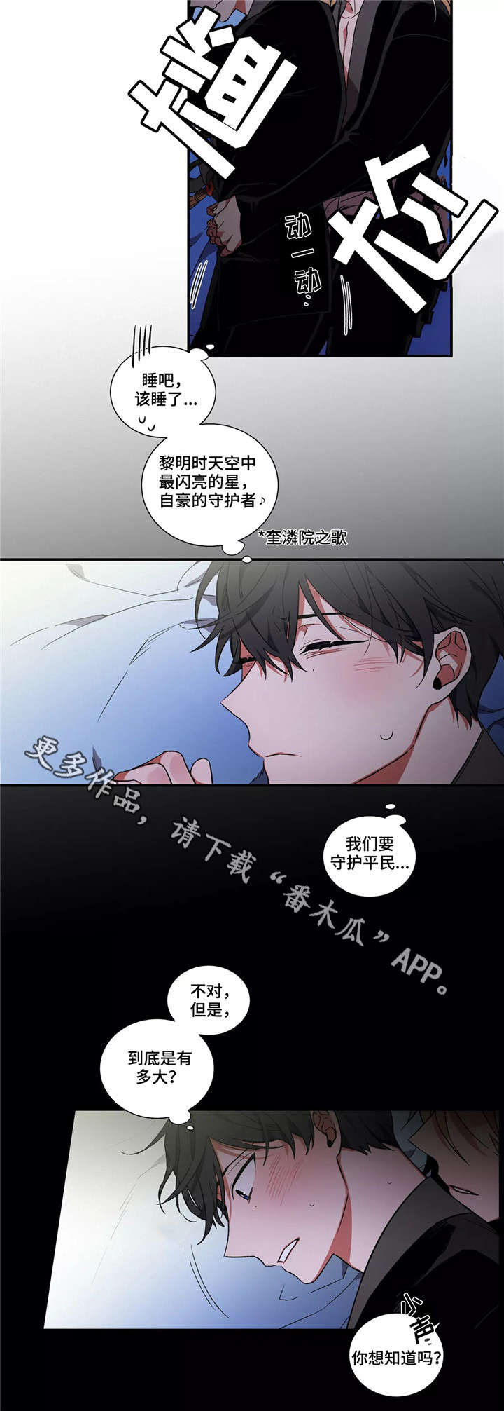 《水火拍档》漫画最新章节第11章：梦免费下拉式在线观看章节第【7】张图片