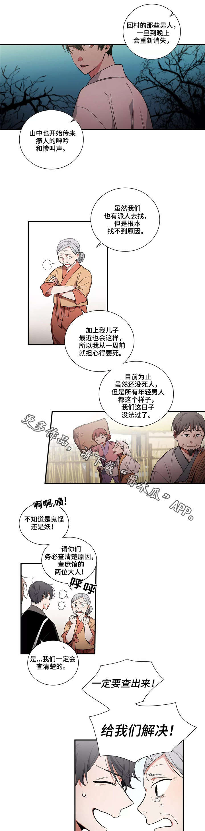 《水火拍档》漫画最新章节第12章：村庄免费下拉式在线观看章节第【2】张图片