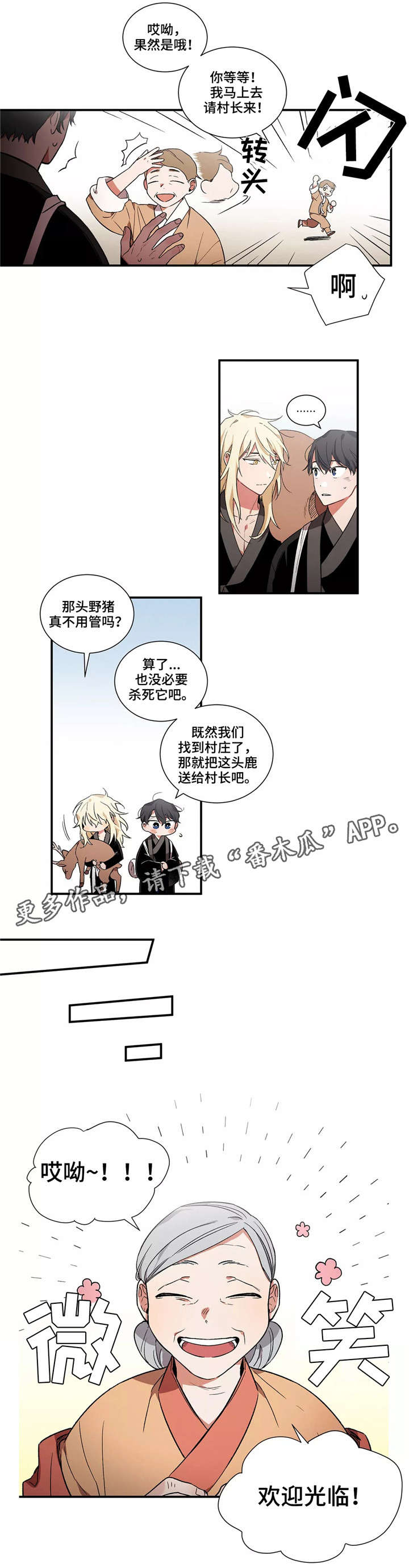 《水火拍档》漫画最新章节第12章：村庄免费下拉式在线观看章节第【5】张图片