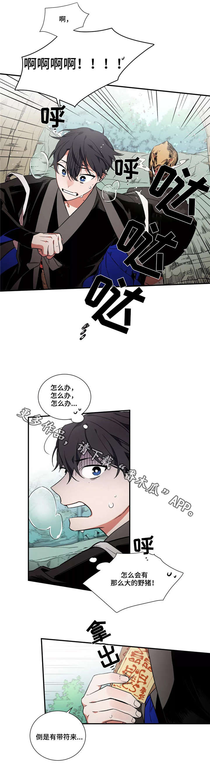 《水火拍档》漫画最新章节第12章：村庄免费下拉式在线观看章节第【10】张图片