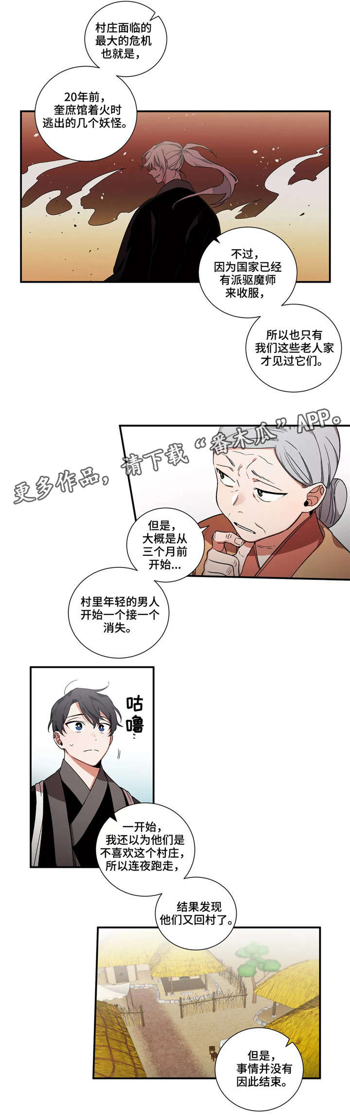 《水火拍档》漫画最新章节第12章：村庄免费下拉式在线观看章节第【3】张图片