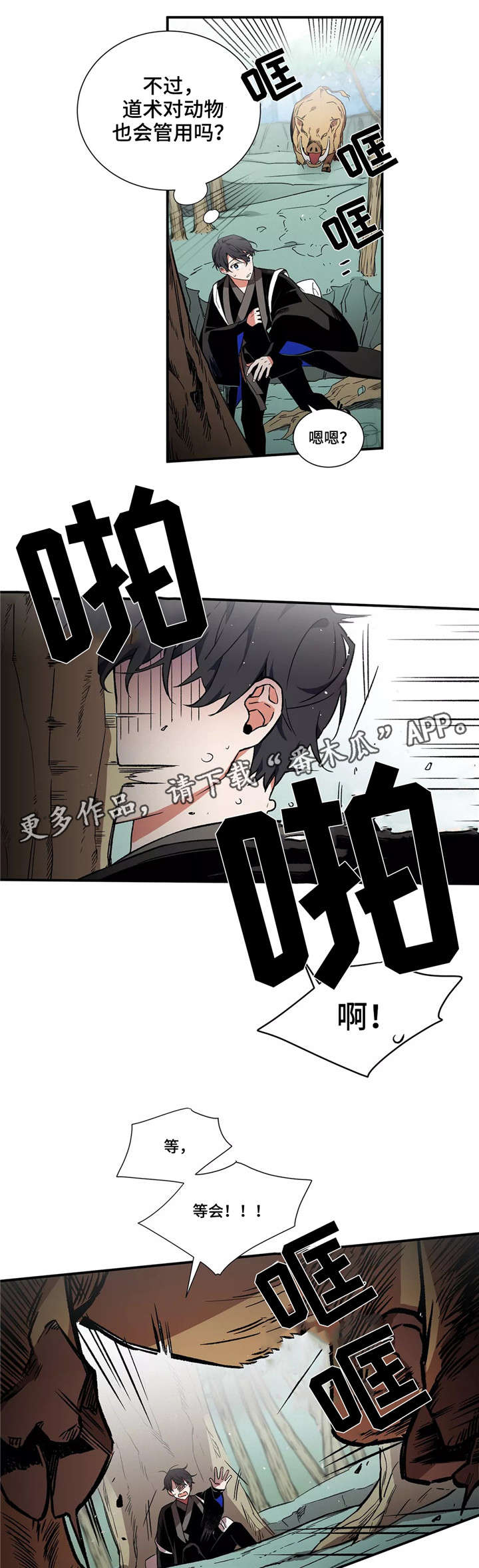 《水火拍档》漫画最新章节第12章：村庄免费下拉式在线观看章节第【9】张图片