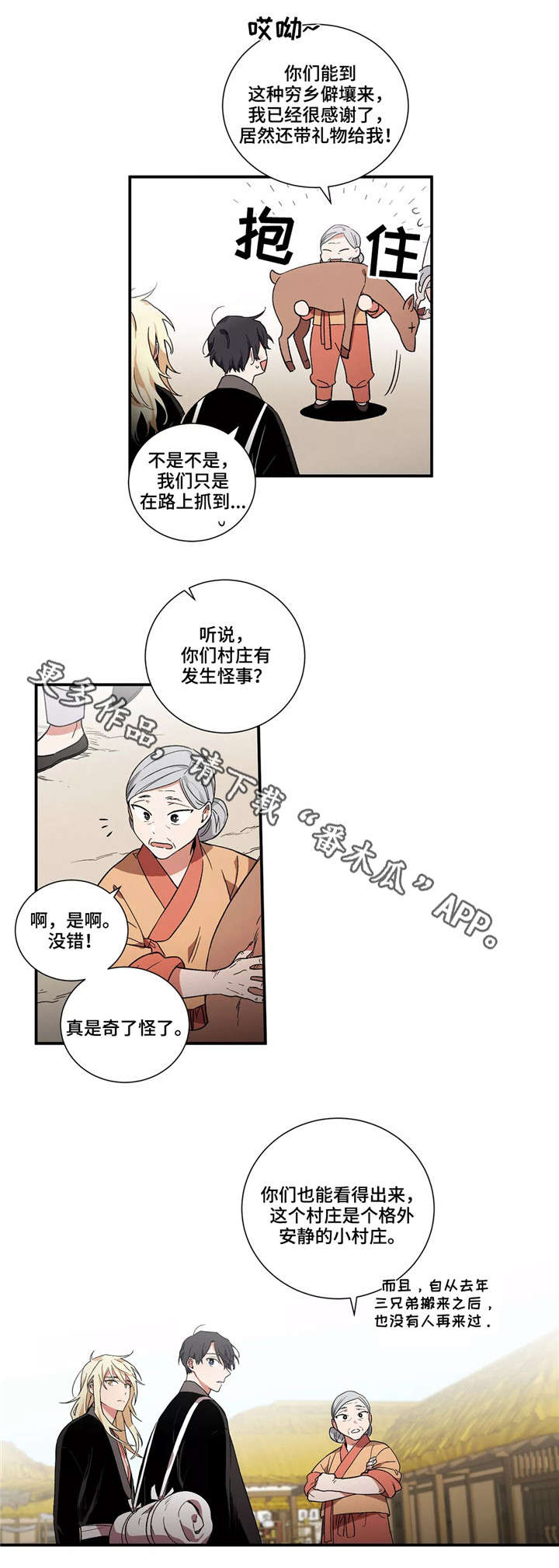 《水火拍档》漫画最新章节第12章：村庄免费下拉式在线观看章节第【4】张图片