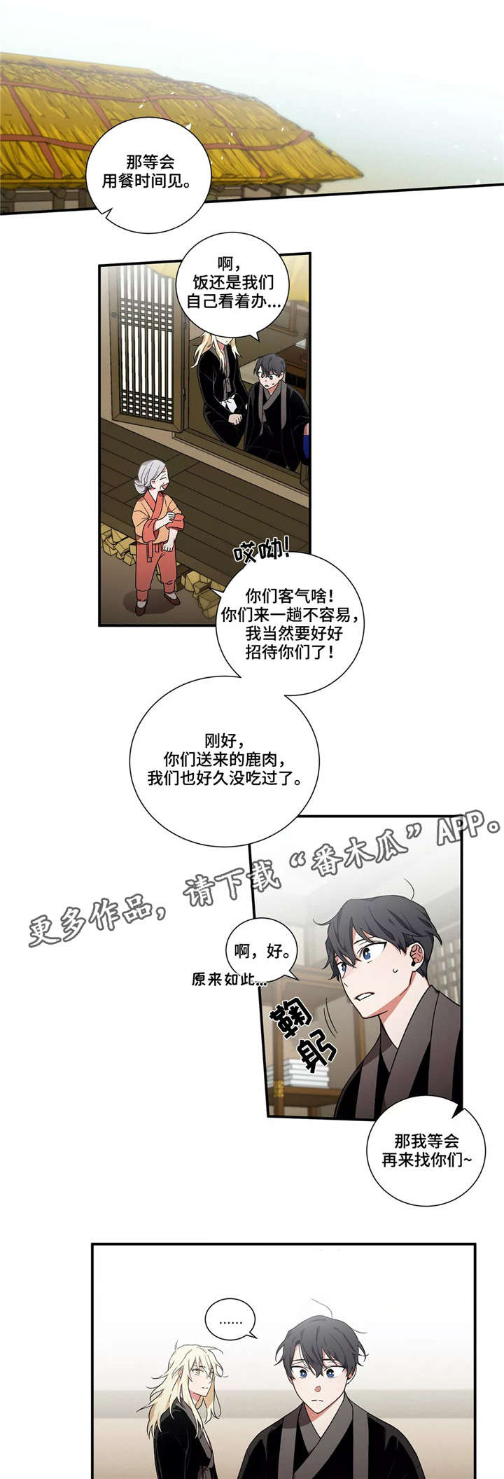 《水火拍档》漫画最新章节第13章：怪事免费下拉式在线观看章节第【9】张图片