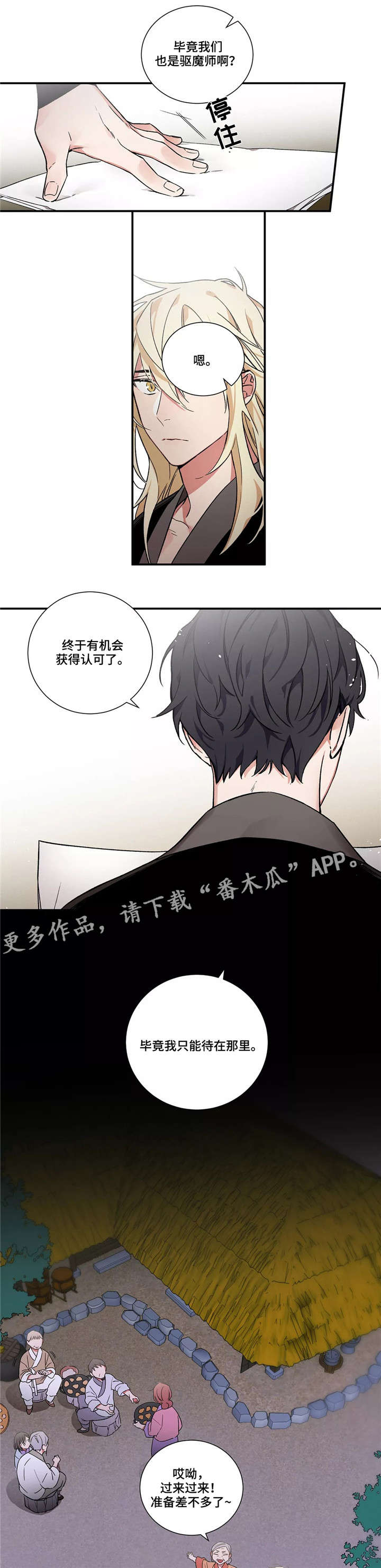 《水火拍档》漫画最新章节第13章：怪事免费下拉式在线观看章节第【7】张图片