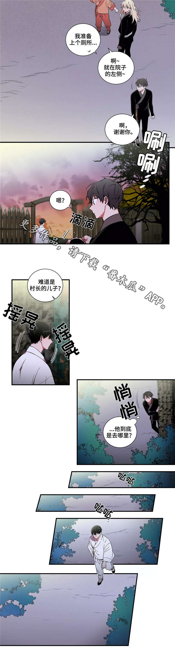 《水火拍档》漫画最新章节第13章：怪事免费下拉式在线观看章节第【6】张图片