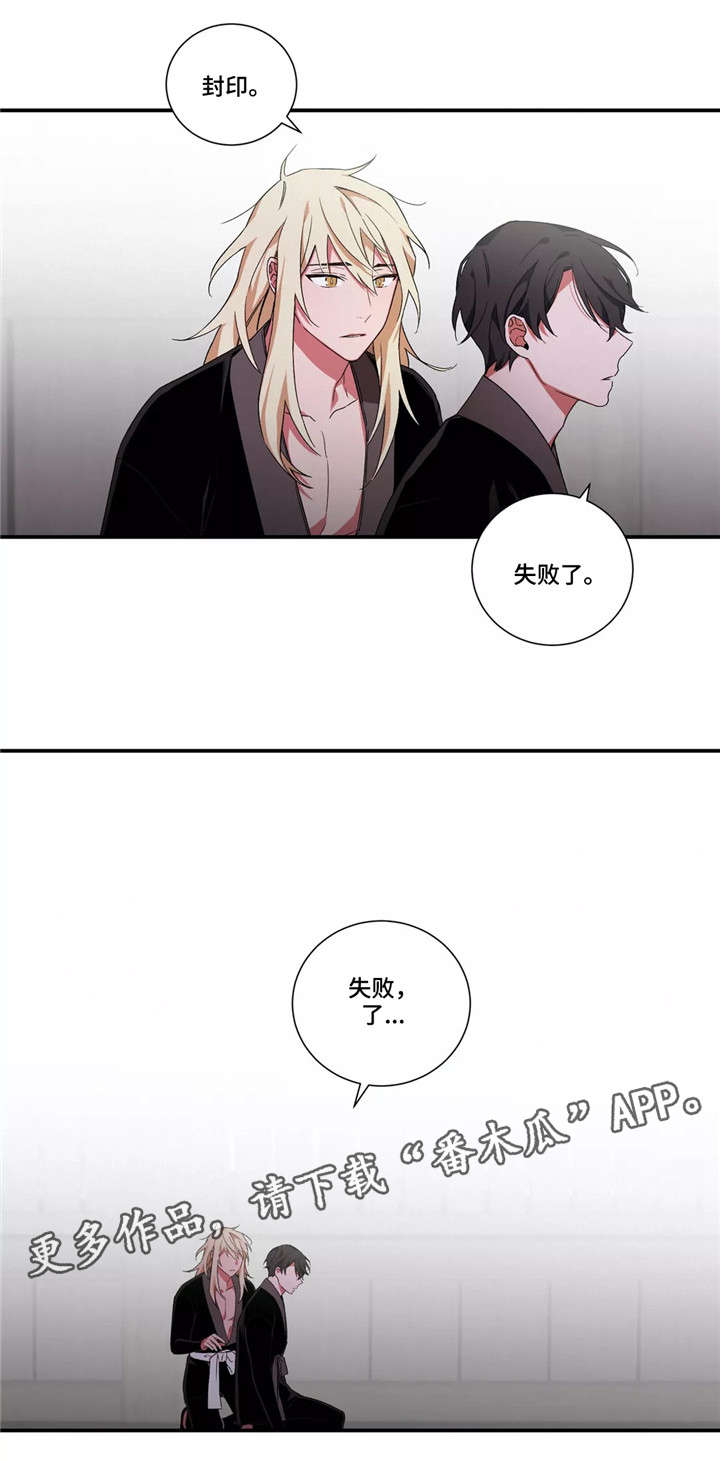 《水火拍档》漫画最新章节第15章：失败免费下拉式在线观看章节第【5】张图片