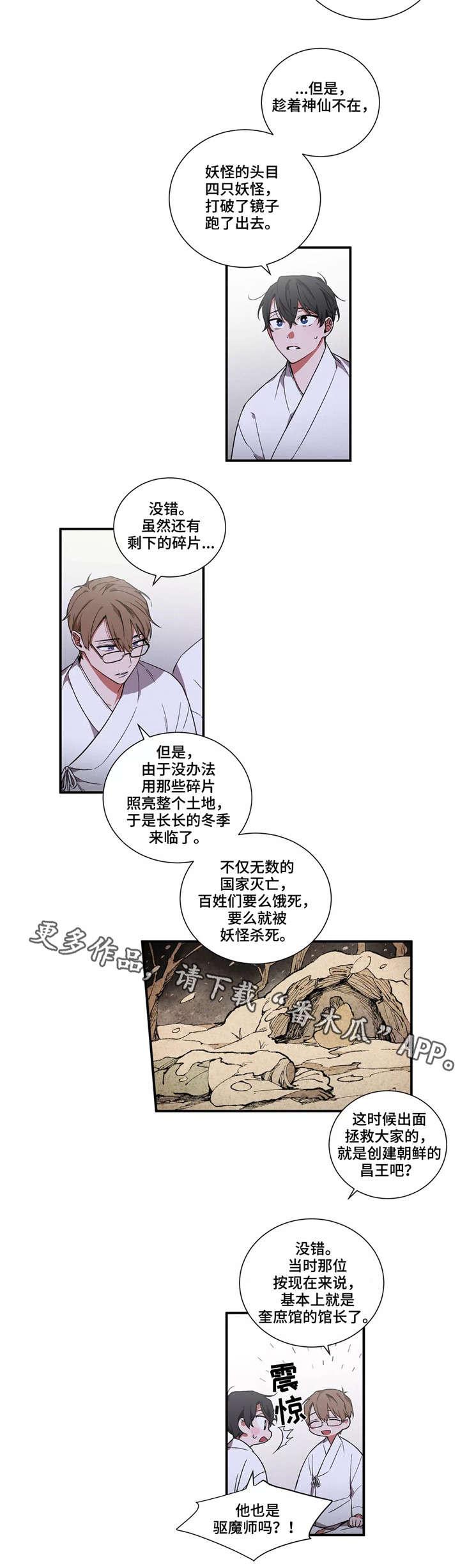 《水火拍档》漫画最新章节第16章：车驿馆事件免费下拉式在线观看章节第【3】张图片