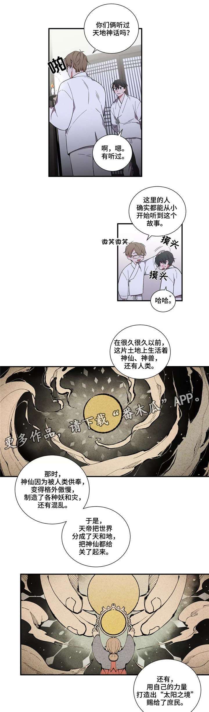 《水火拍档》漫画最新章节第16章：车驿馆事件免费下拉式在线观看章节第【4】张图片