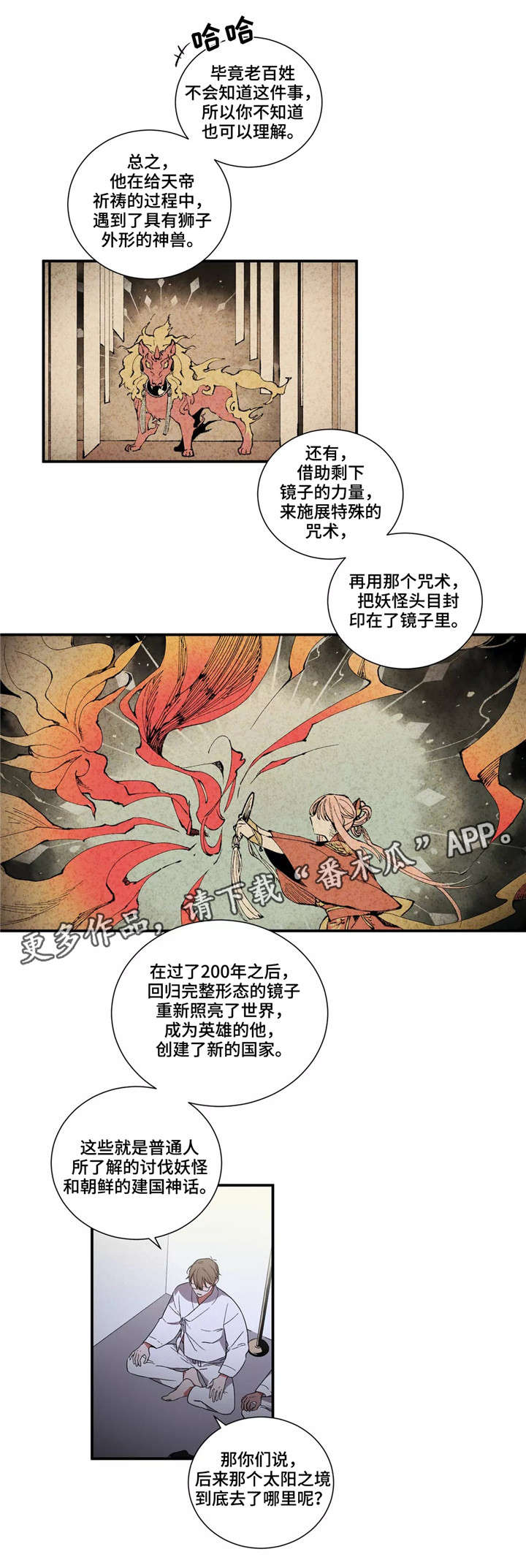 《水火拍档》漫画最新章节第16章：车驿馆事件免费下拉式在线观看章节第【2】张图片