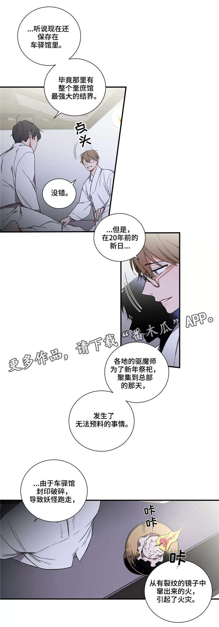 《水火拍档》漫画最新章节第16章：车驿馆事件免费下拉式在线观看章节第【1】张图片