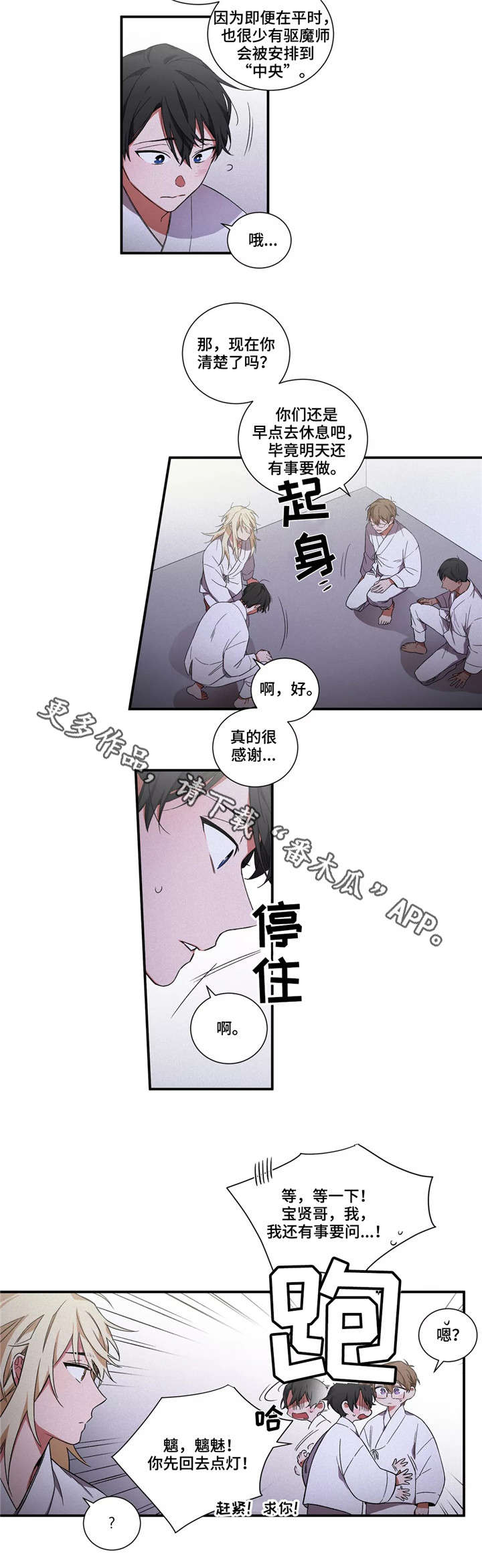 《水火拍档》漫画最新章节第17章：冤家免费下拉式在线观看章节第【9】张图片