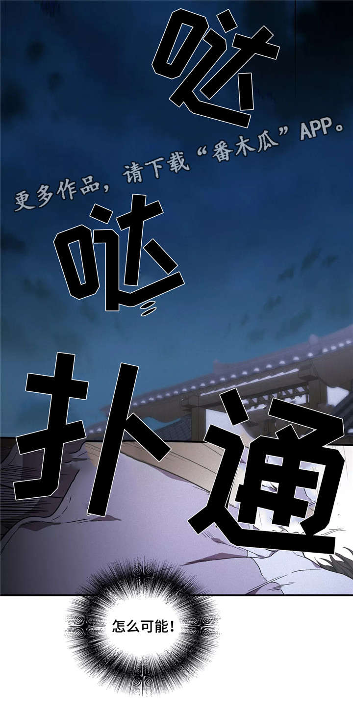 《水火拍档》漫画最新章节第17章：冤家免费下拉式在线观看章节第【6】张图片