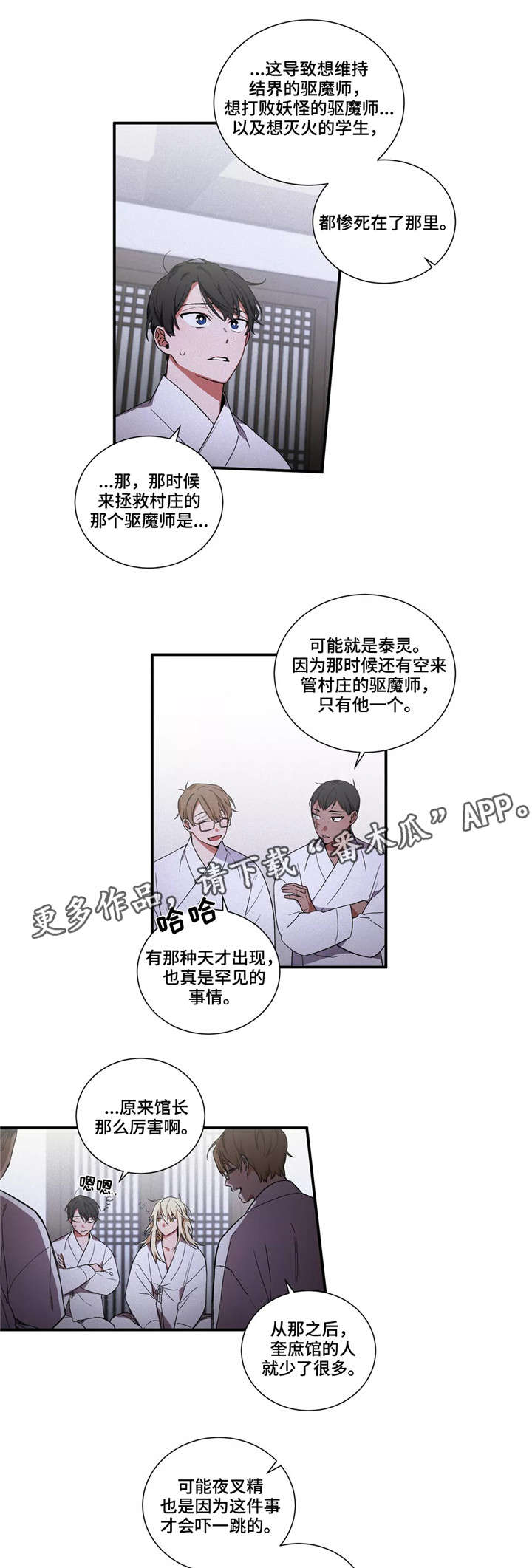 《水火拍档》漫画最新章节第17章：冤家免费下拉式在线观看章节第【10】张图片