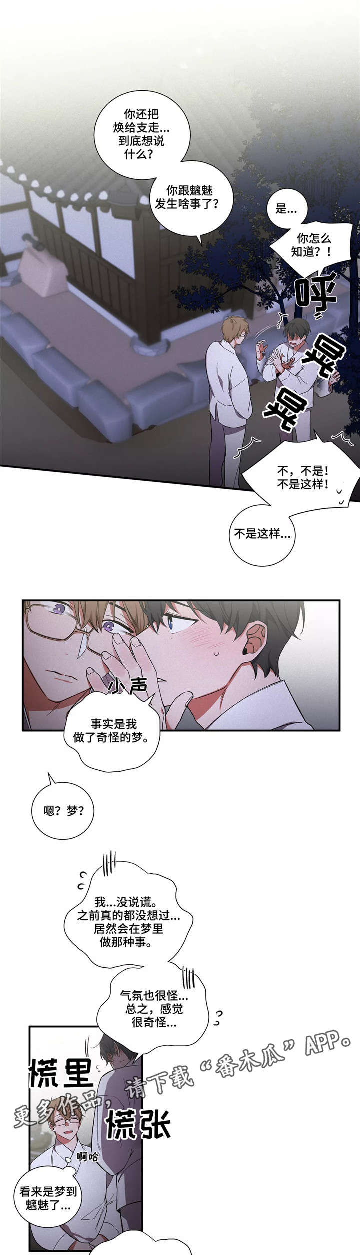 《水火拍档》漫画最新章节第17章：冤家免费下拉式在线观看章节第【8】张图片