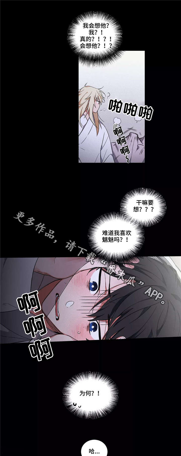 《水火拍档》漫画最新章节第17章：冤家免费下拉式在线观看章节第【5】张图片