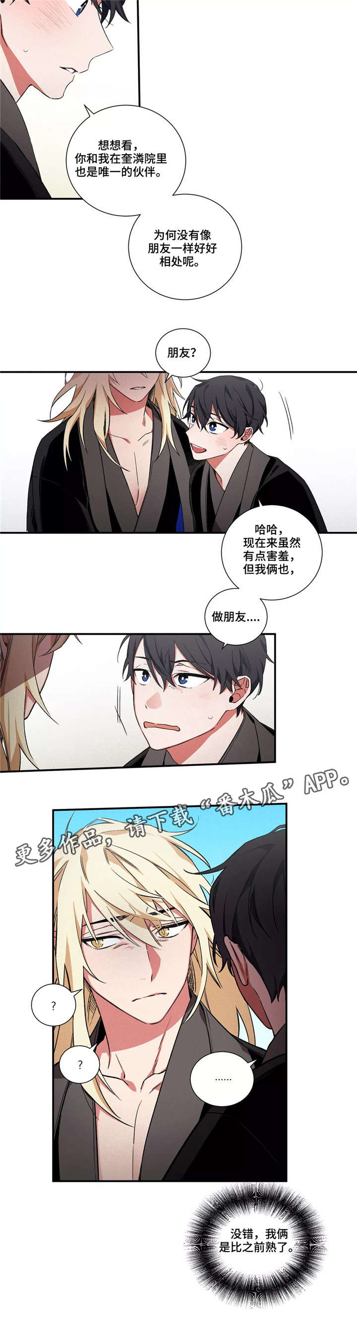 《水火拍档》漫画最新章节第17章：冤家免费下拉式在线观看章节第【2】张图片