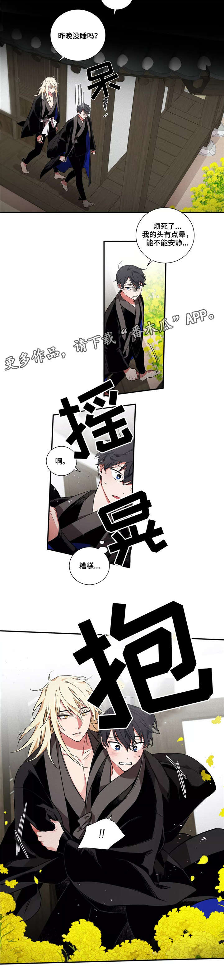 《水火拍档》漫画最新章节第17章：冤家免费下拉式在线观看章节第【4】张图片