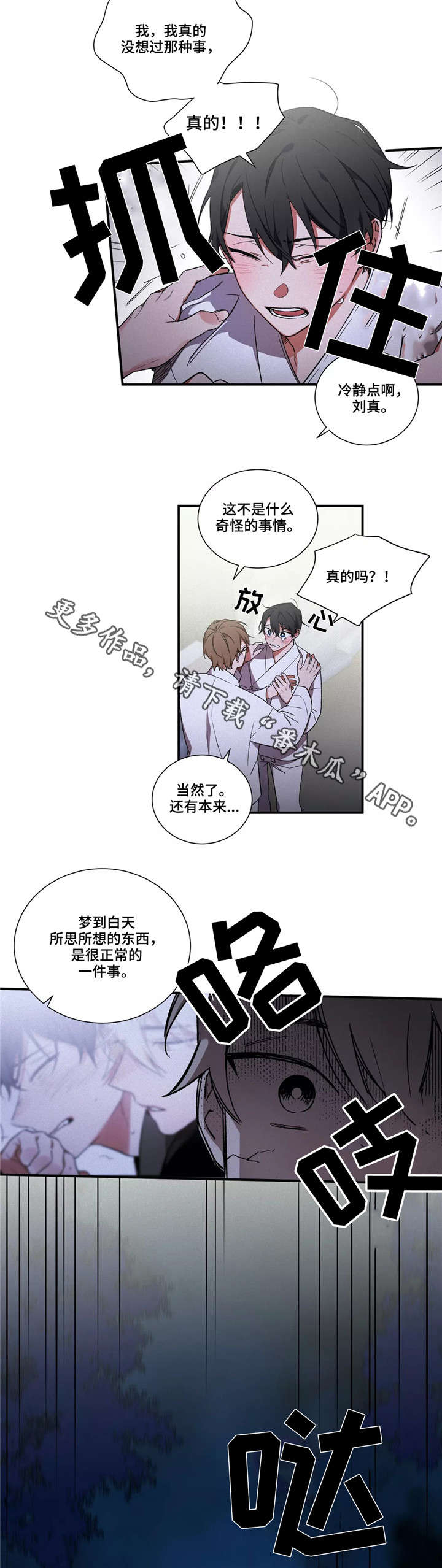 《水火拍档》漫画最新章节第17章：冤家免费下拉式在线观看章节第【7】张图片